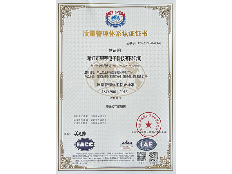 質(zhì)量管理體系認(rèn)證證書(shū)