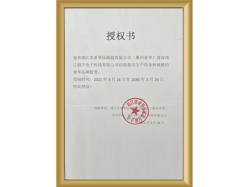 授權(quán)書(shū)